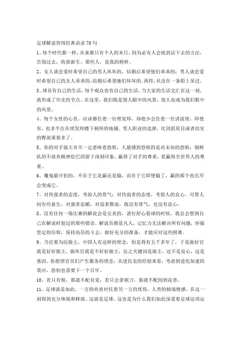 足球解说贺炜经典语录70句