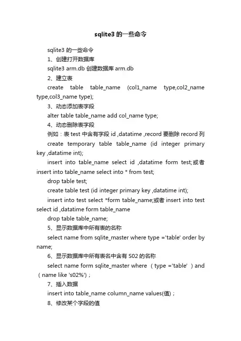 sqlite3的一些命令