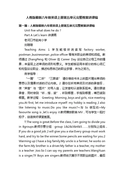 人教版最新六年级英语上册第五单元完整教案讲课稿