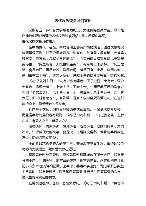 古代汉族饮食习俗文化