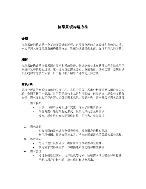 信息系统构建方法