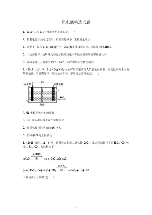 (完整版)原电池高考精编及答案.