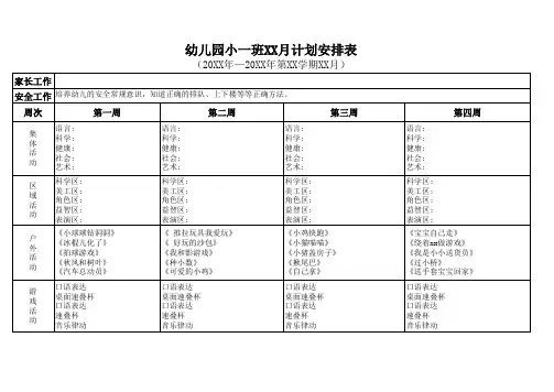幼儿园月计划安排表