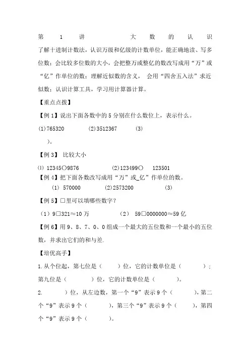 小学数学4升5暑假巩固衔接