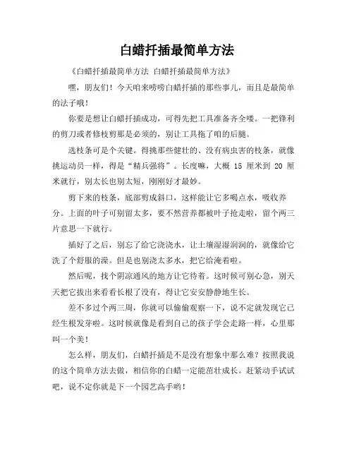 白蜡扦插最简单方法