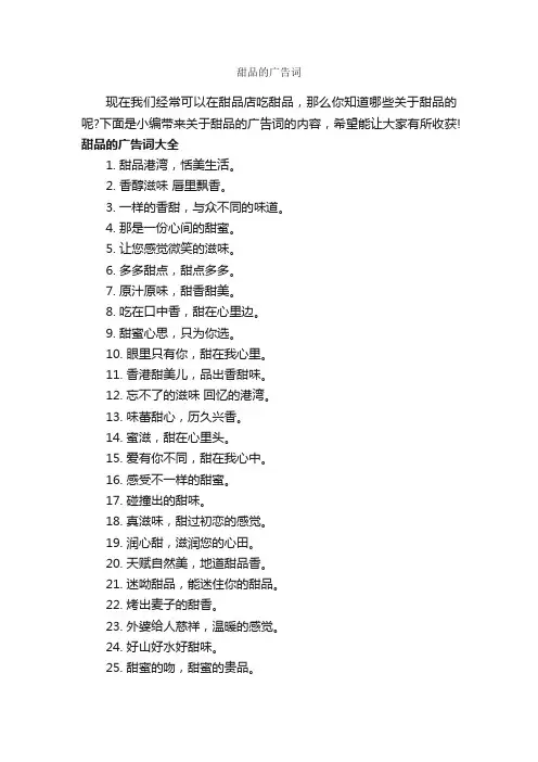 甜品的广告词_食品广告词_