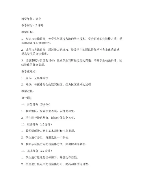 高中田径接力体育教案模板