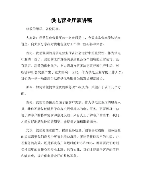 供电营业厅演讲稿
