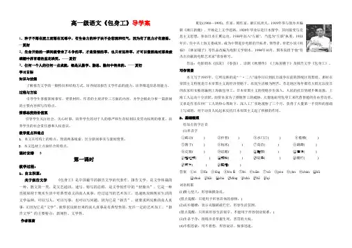 高一级语文《包身工》导学案