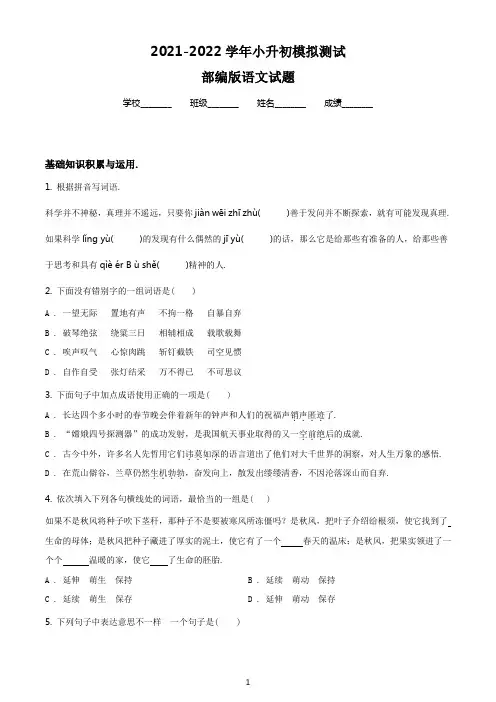 【部编版】语文六年级小升初考试题(含答案)