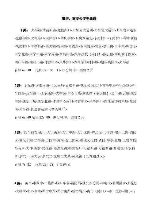 [VIP专享]肇庆高要公交线路