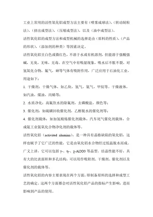 活性氧化铝