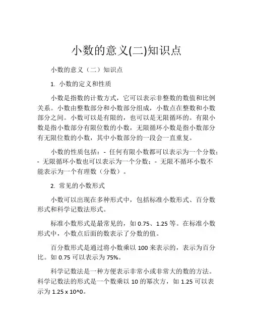 小数的意义(二)知识点