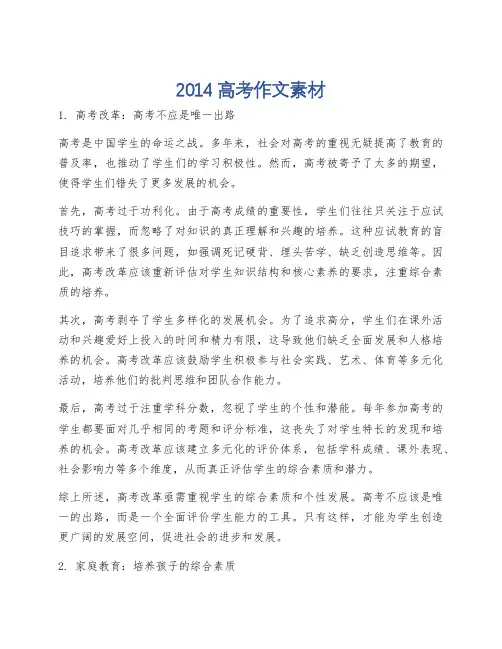 2014高考作文素材