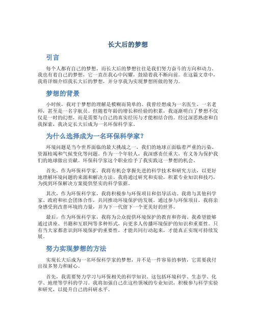 长大后的梦想作文
