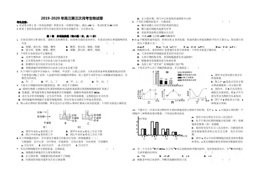 2019-2020年高三第三次月考生物试卷