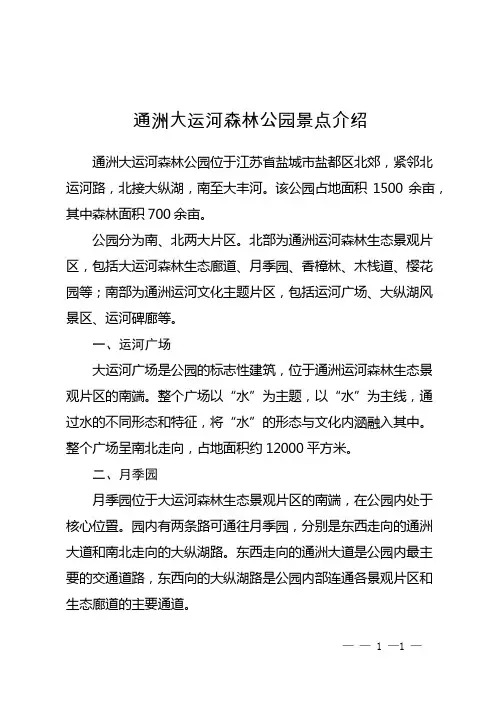 通洲大运河森林公园景点介绍