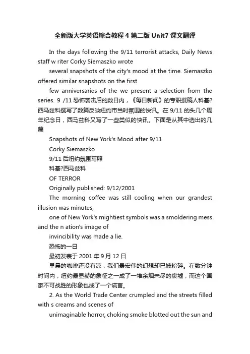全新版大学英语综合教程4第二版Unit7课文翻译