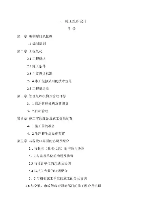 人行天桥施工组织设计