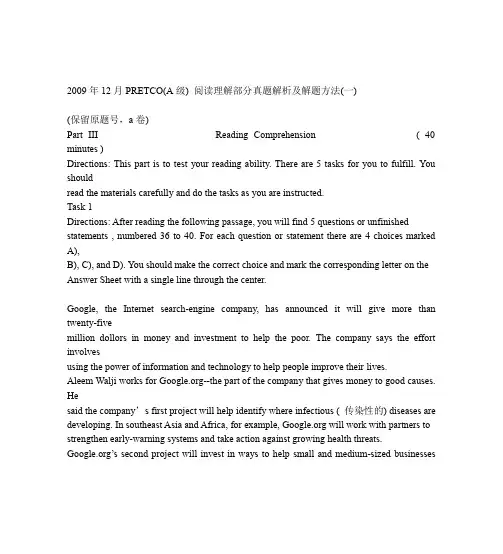 (完整word版)2009年12月PRETCO(A级) 阅读理解部分真题解析及解题方法