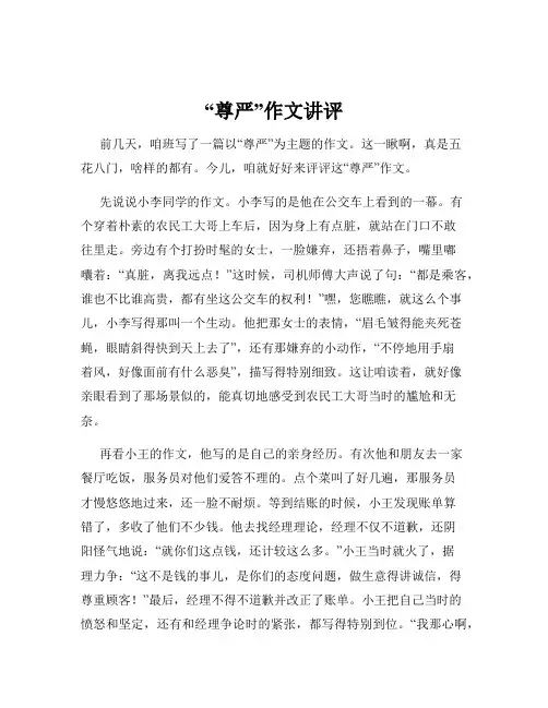 “尊严”作文讲评