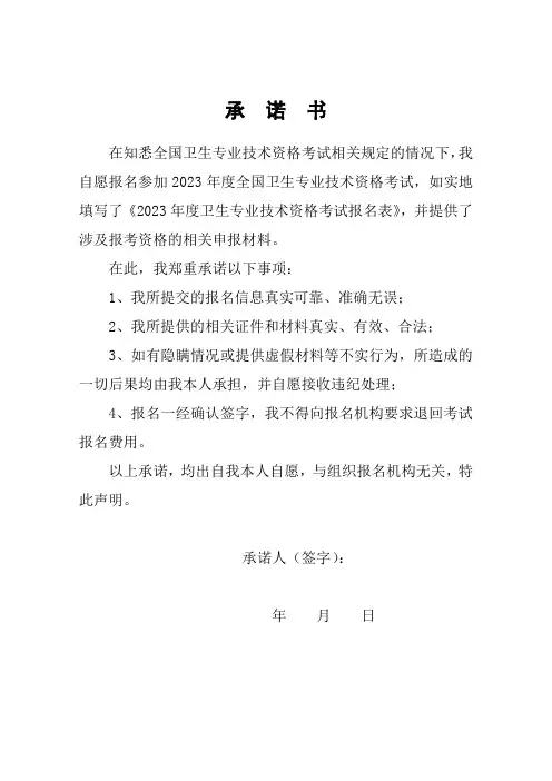 报名承诺书、工作年限及医德医风证明