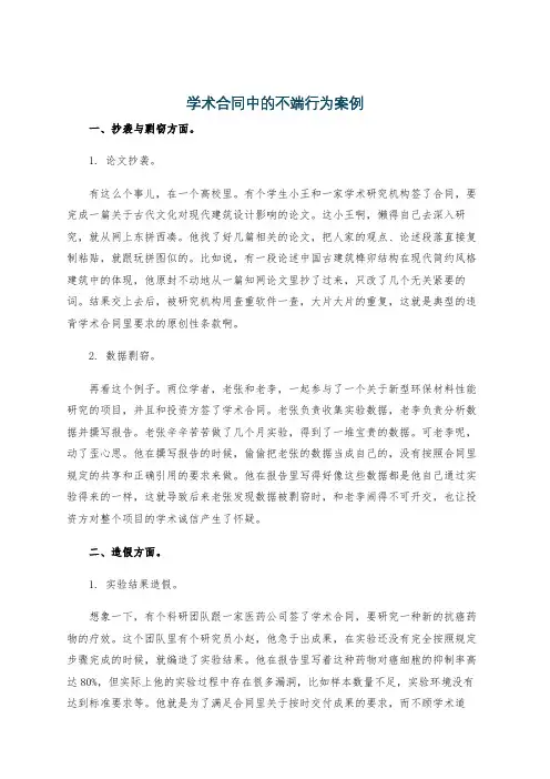 学术合同中的不端行为案例