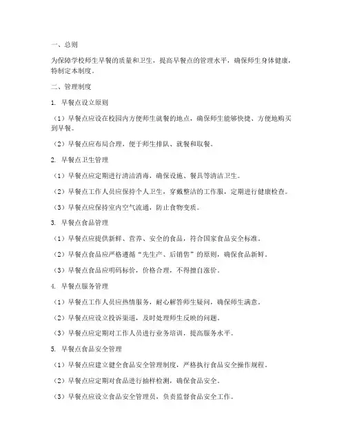 学校早餐点管理制度
