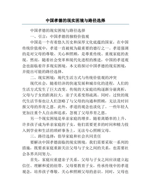 中国孝德的现实困境与路径选择