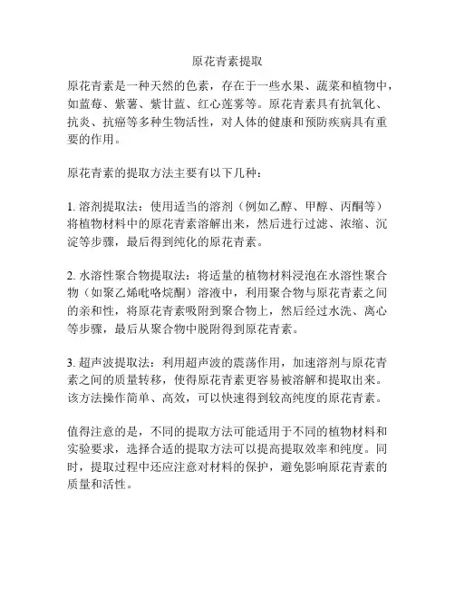 原花青素提取