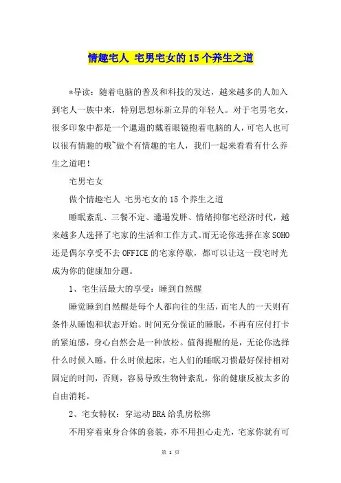 情趣宅人 宅男宅女的15个养生之道