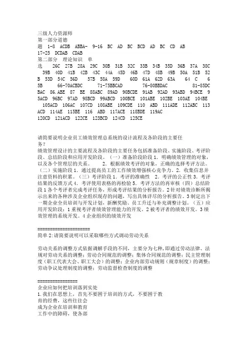 2011年11月份人力资源管理师三级答案
