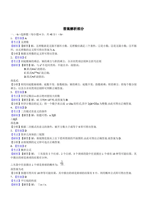 2017年宁波中考数学卷答案解析版