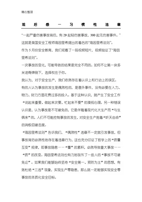 海因里希法则的启示