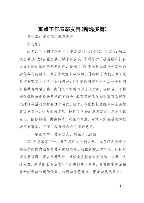 重点工作表态发言(精选多篇)
