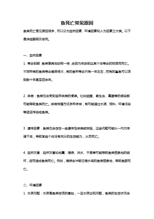 鱼死亡常见原因