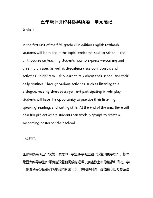 五年级下册译林版英语第一单元笔记