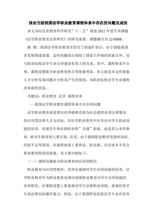 当前我国法学职业教育课程体系中存在的问题及成因
