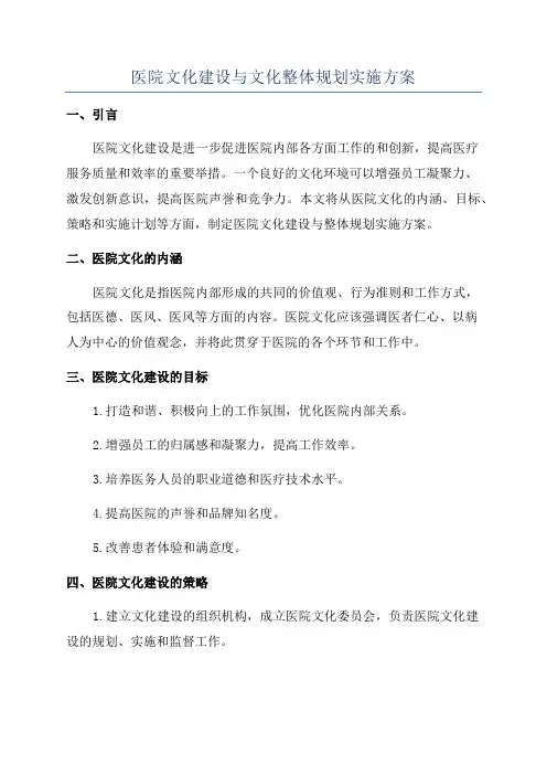 医院文化建设与文化整体规划实施方案