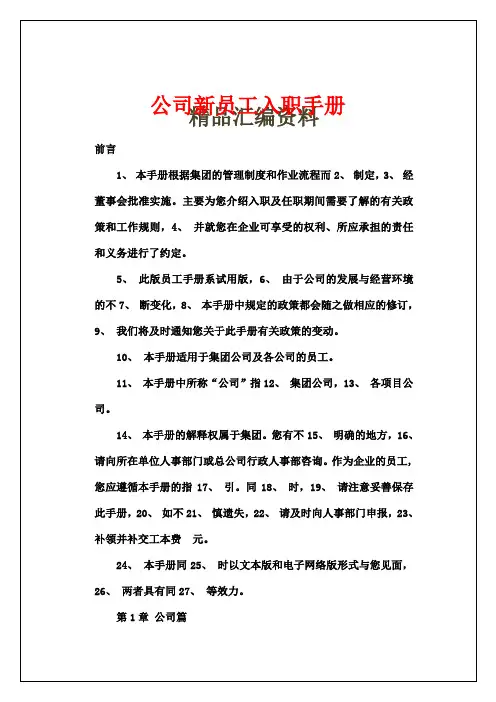 (完整版)公司新员工入职手册