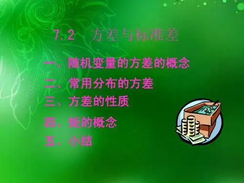 7-2方差与标准差