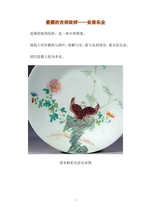 瓷器的吉祥纹样—— 安居乐业
