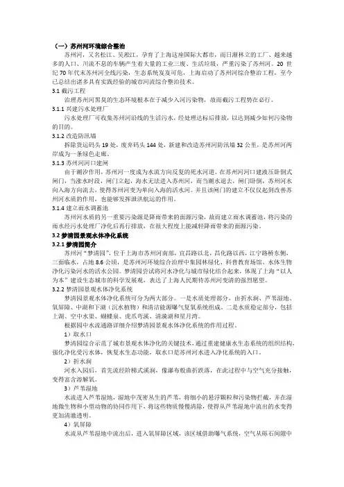 苏州河环境综合整治