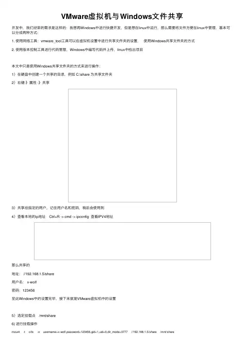 VMware虚拟机与Windows文件共享