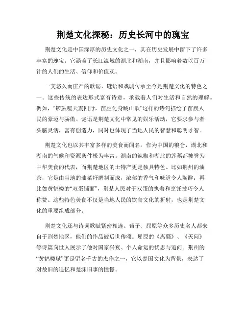 荆楚文化探秘：历史长河中的瑰宝