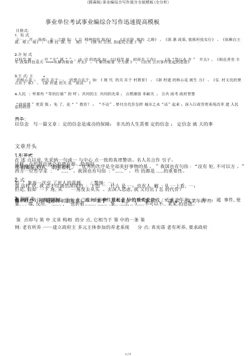 (完整版)事业编综合写作提分万能模板(全解析)