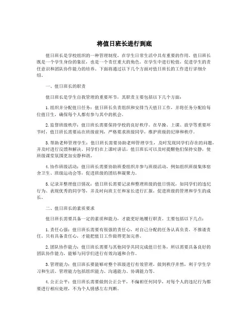 将值日班长进行到底