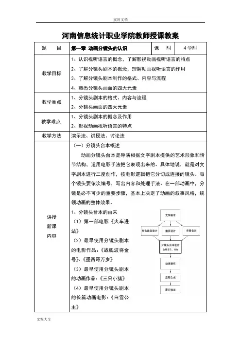 影视动画视听语言教案设计