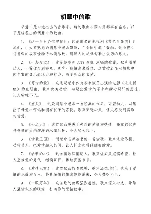胡慧中的歌