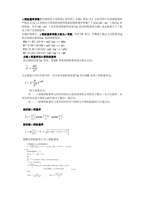 辐射测量笔记